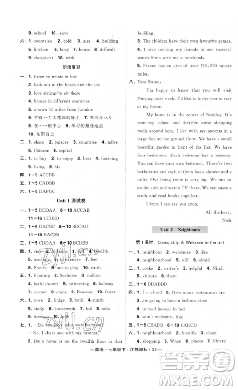 宁夏人民教育出版社2023经纶学典课时作业七年级下册英语江苏国标版答案