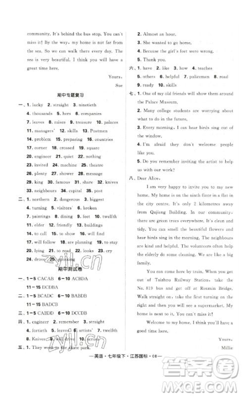 宁夏人民教育出版社2023经纶学典课时作业七年级下册英语江苏国标版答案