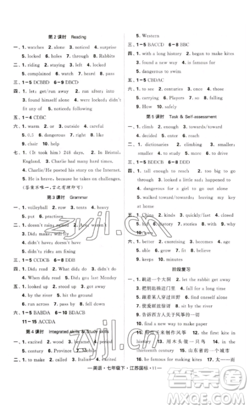 宁夏人民教育出版社2023经纶学典课时作业七年级下册英语江苏国标版答案