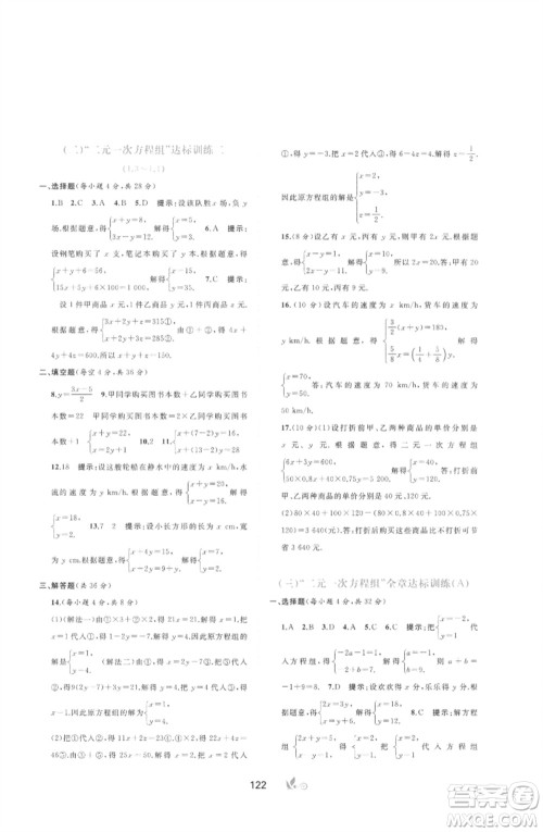 广西师范大学出版社2023新课程学习与测评单元双测七年级数学下册湘教版参考答案