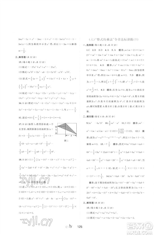 广西师范大学出版社2023新课程学习与测评单元双测七年级数学下册湘教版参考答案