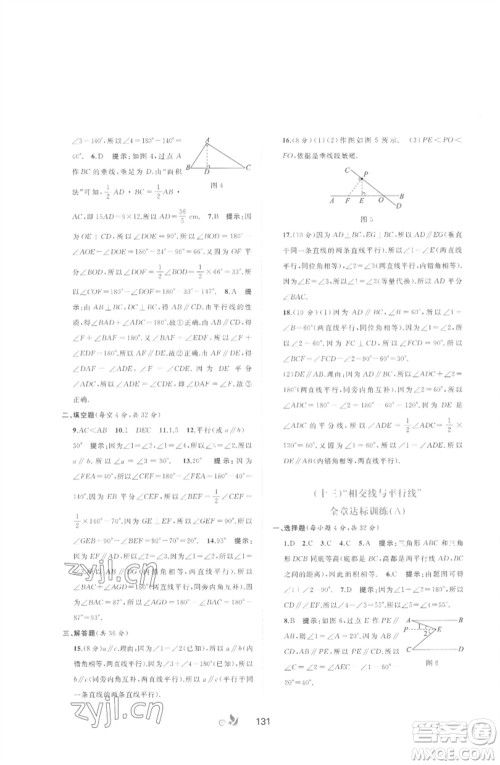 广西师范大学出版社2023新课程学习与测评单元双测七年级数学下册湘教版参考答案
