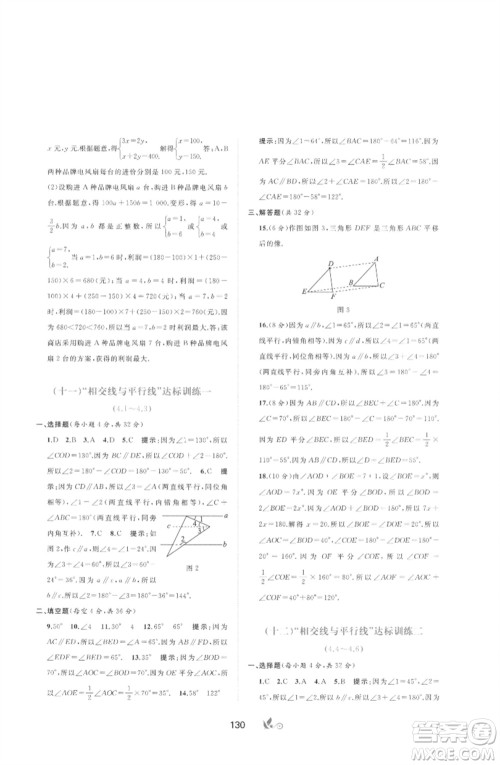 广西师范大学出版社2023新课程学习与测评单元双测七年级数学下册湘教版参考答案