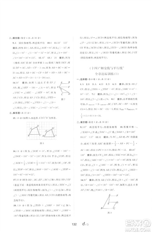 广西师范大学出版社2023新课程学习与测评单元双测七年级数学下册湘教版参考答案