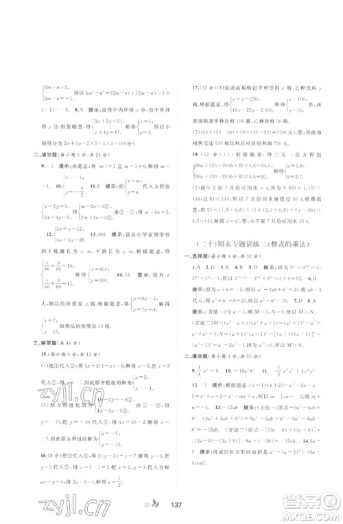 广西师范大学出版社2023新课程学习与测评单元双测七年级数学下册湘教版参考答案 广西师范大学出版社2023新课程学习与测评单元双测七年级数学下册湘教版参考答案