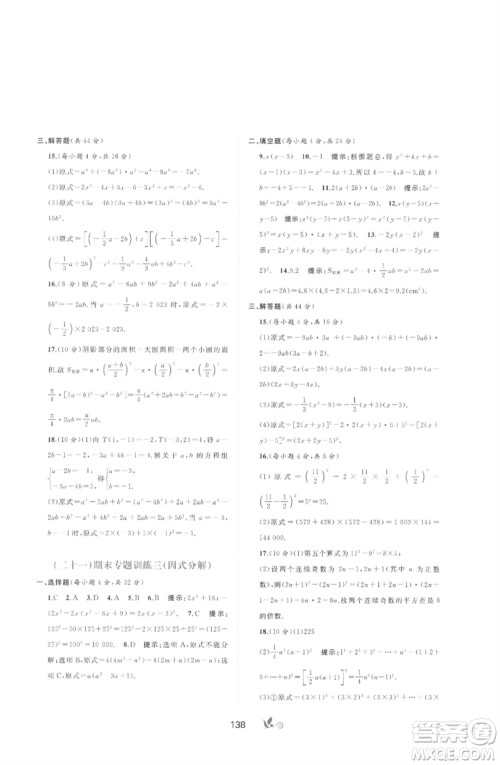 广西师范大学出版社2023新课程学习与测评单元双测七年级数学下册湘教版参考答案