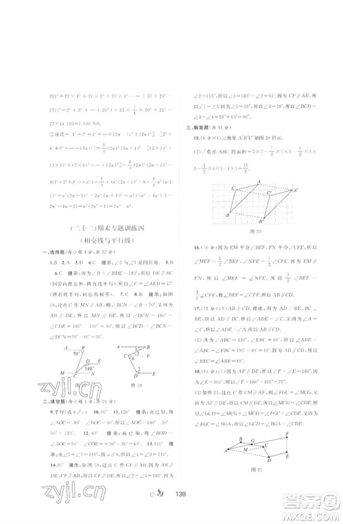 广西师范大学出版社2023新课程学习与测评单元双测七年级数学下册湘教版参考答案