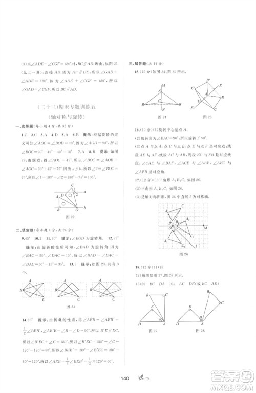 广西师范大学出版社2023新课程学习与测评单元双测七年级数学下册湘教版参考答案