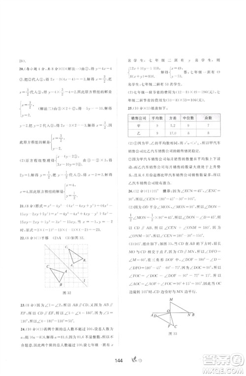 广西师范大学出版社2023新课程学习与测评单元双测七年级数学下册湘教版参考答案