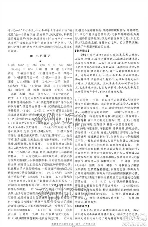 福建人民出版社2023课时提优计划作业本八年级语文下册人教版参考答案