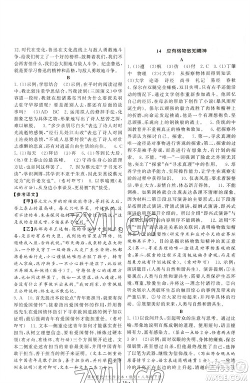 福建人民出版社2023课时提优计划作业本八年级语文下册人教版参考答案