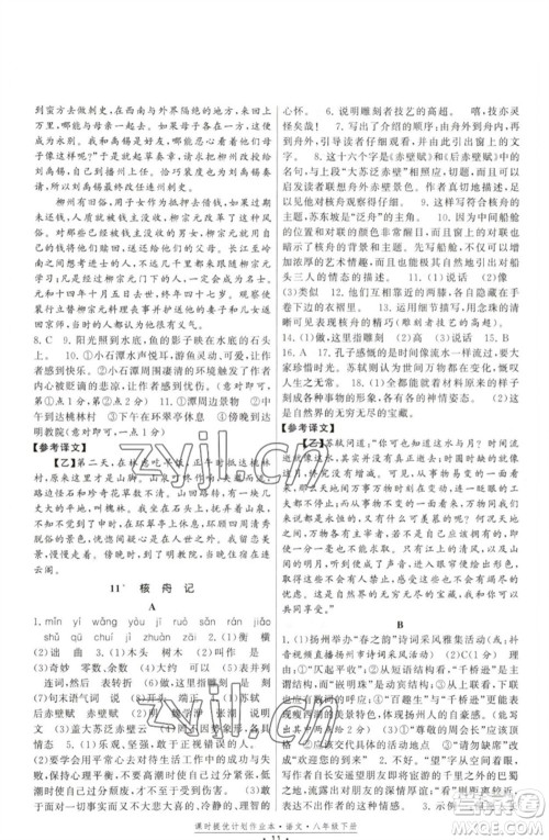 福建人民出版社2023课时提优计划作业本八年级语文下册人教版参考答案