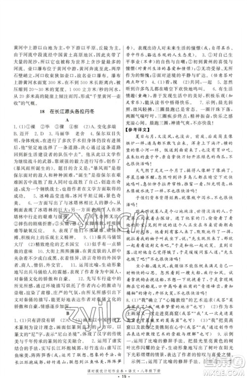 福建人民出版社2023课时提优计划作业本八年级语文下册人教版参考答案