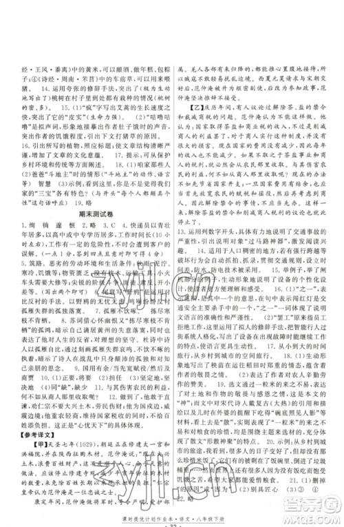 福建人民出版社2023课时提优计划作业本八年级语文下册人教版参考答案