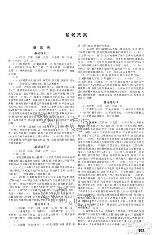 福建人民出版社2023课时提优计划作业本八年级语文下册人教版参考答案