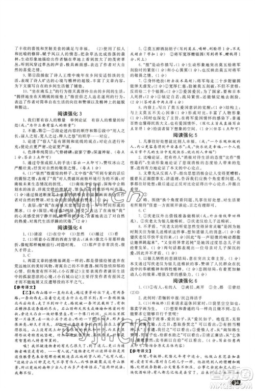 福建人民出版社2023课时提优计划作业本八年级语文下册人教版参考答案