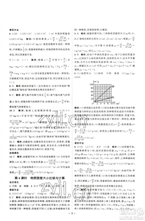 江苏人民出版社2023课时提优计划作业本八年级物理下册苏科版参考答案