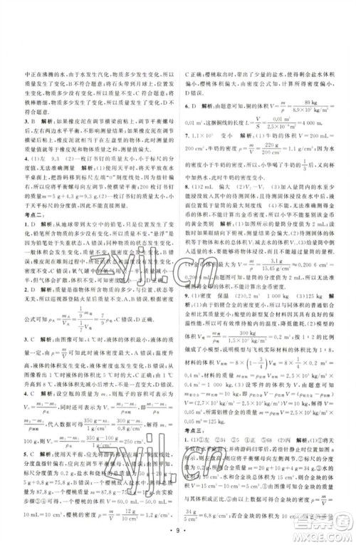 江苏人民出版社2023课时提优计划作业本八年级物理下册苏科版参考答案