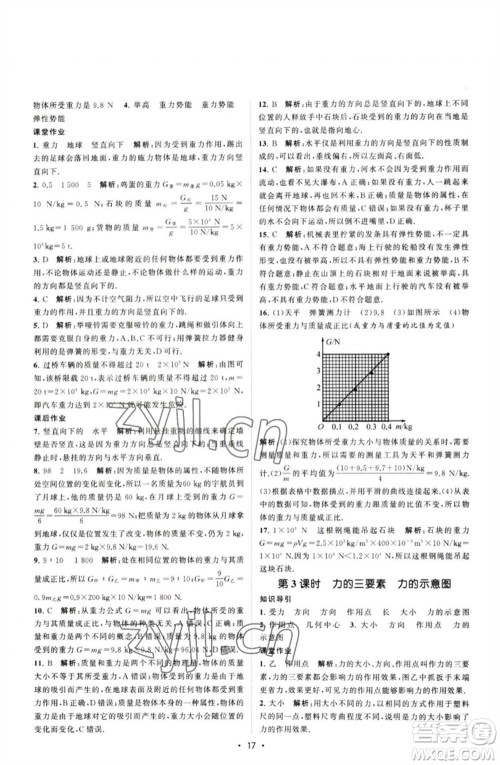 江苏人民出版社2023课时提优计划作业本八年级物理下册苏科版参考答案