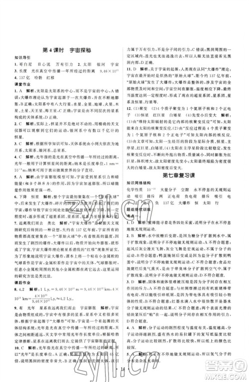 江苏人民出版社2023课时提优计划作业本八年级物理下册苏科版参考答案