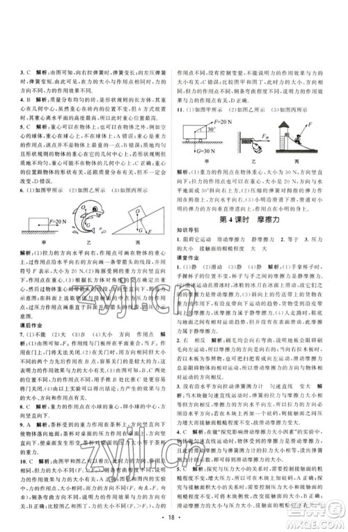 江苏人民出版社2023课时提优计划作业本八年级物理下册苏科版参考答案