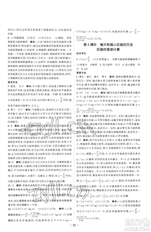 江苏人民出版社2023课时提优计划作业本八年级物理下册苏科版参考答案