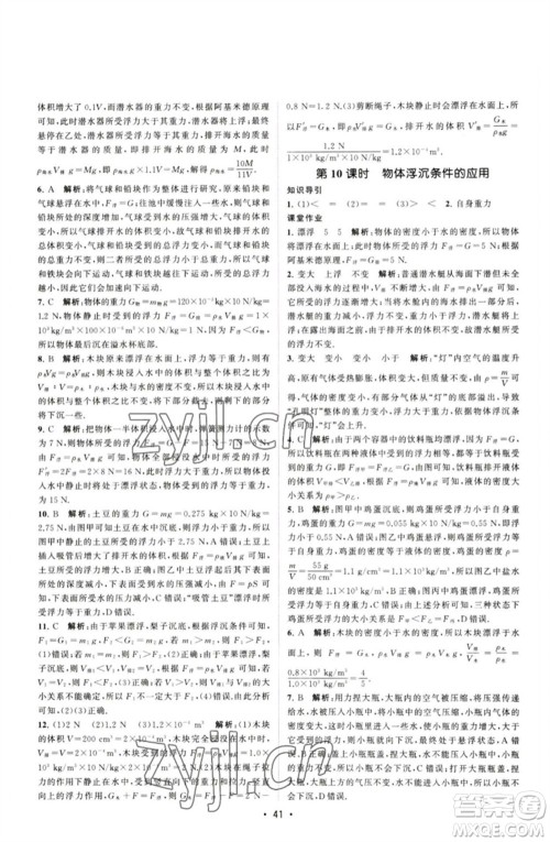 江苏人民出版社2023课时提优计划作业本八年级物理下册苏科版参考答案