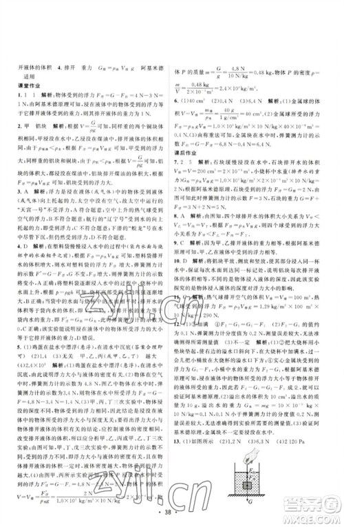 江苏人民出版社2023课时提优计划作业本八年级物理下册苏科版参考答案