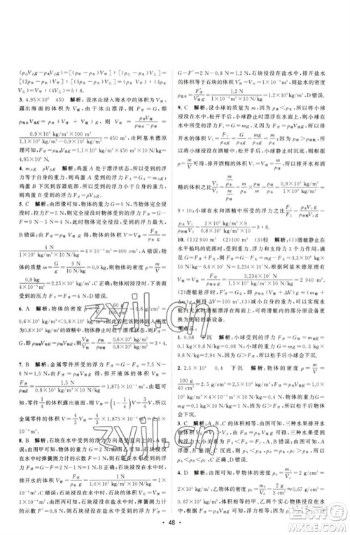 江苏人民出版社2023课时提优计划作业本八年级物理下册苏科版参考答案
