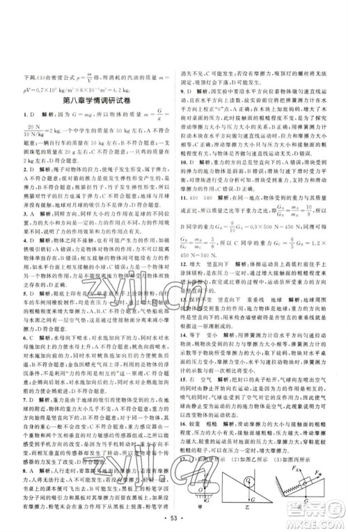 江苏人民出版社2023课时提优计划作业本八年级物理下册苏科版参考答案