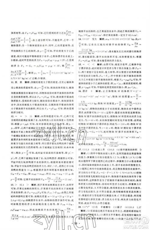 江苏人民出版社2023课时提优计划作业本八年级物理下册苏科版参考答案