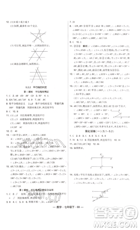河海大学出版社2023经纶学典课时作业七年级下册数学人教版答案 河海大学出版社2023经纶学典课时作业七年级下册数学人教版答案