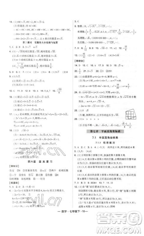 河海大学出版社2023经纶学典课时作业七年级下册数学人教版答案