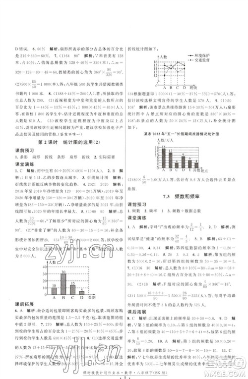 江苏人民出版社2023课时提优计划作业本八年级数学下册苏科版参考答案