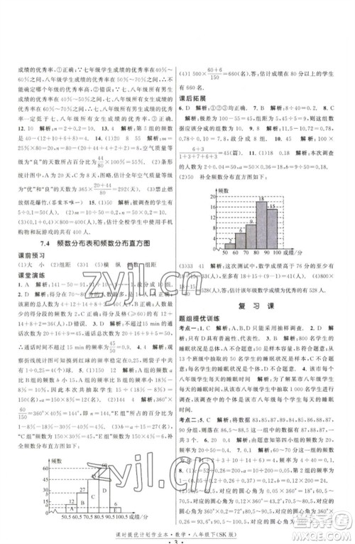 江苏人民出版社2023课时提优计划作业本八年级数学下册苏科版参考答案