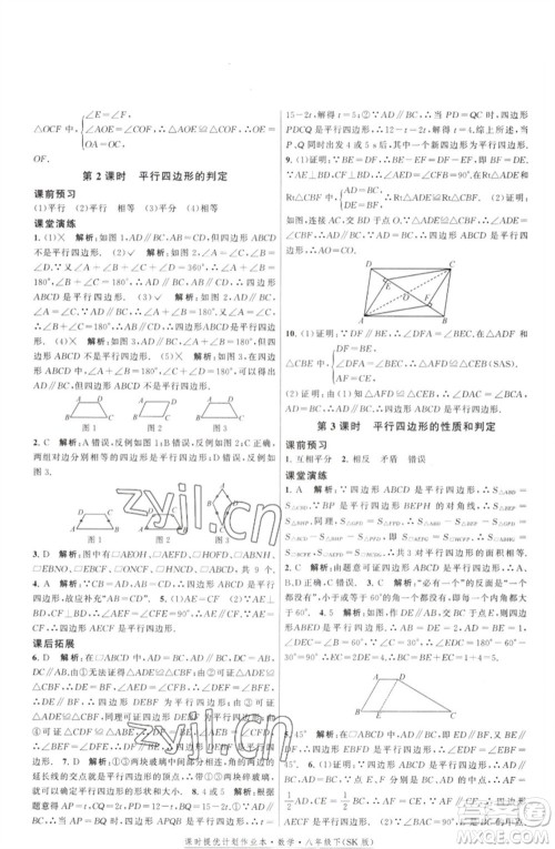 江苏人民出版社2023课时提优计划作业本八年级数学下册苏科版参考答案