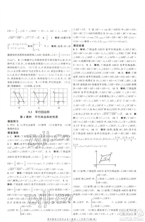 江苏人民出版社2023课时提优计划作业本八年级数学下册苏科版参考答案