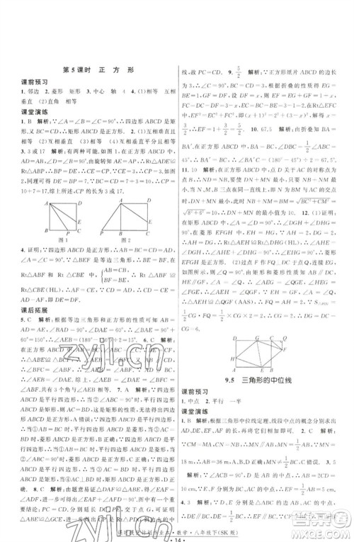 江苏人民出版社2023课时提优计划作业本八年级数学下册苏科版参考答案