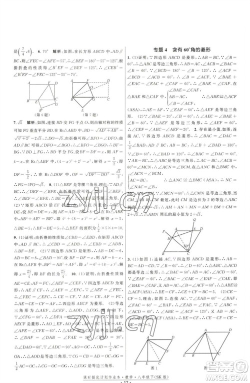 江苏人民出版社2023课时提优计划作业本八年级数学下册苏科版参考答案