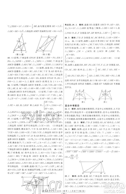 江苏人民出版社2023课时提优计划作业本八年级数学下册苏科版参考答案