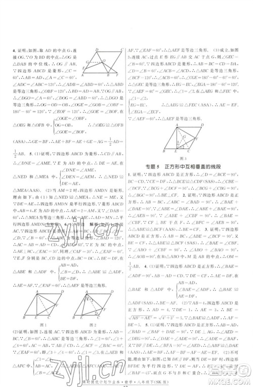 江苏人民出版社2023课时提优计划作业本八年级数学下册苏科版参考答案