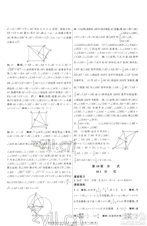 江苏人民出版社2023课时提优计划作业本八年级数学下册苏科版参考答案