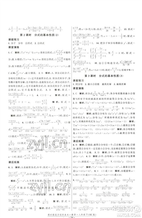 江苏人民出版社2023课时提优计划作业本八年级数学下册苏科版参考答案