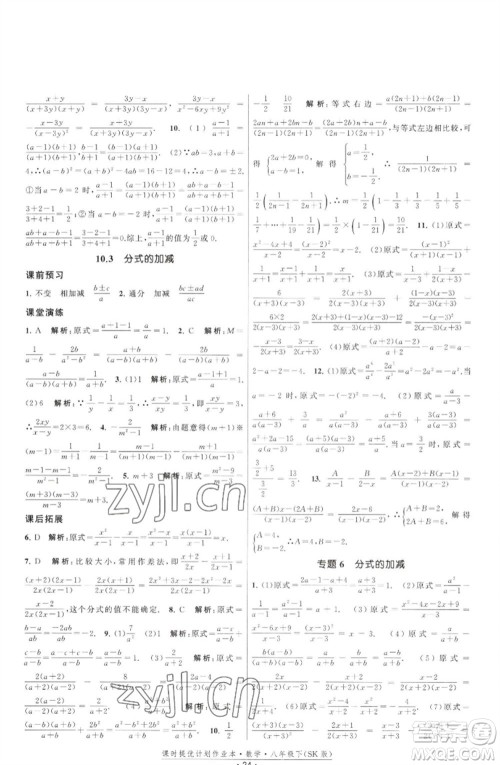 江苏人民出版社2023课时提优计划作业本八年级数学下册苏科版参考答案