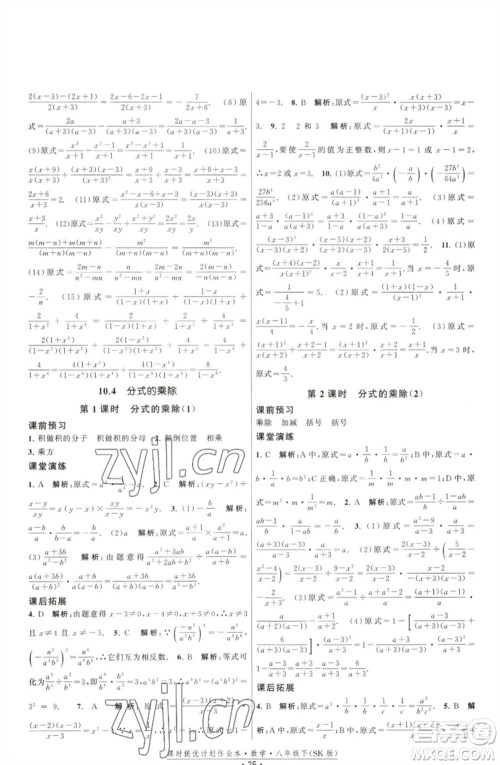 江苏人民出版社2023课时提优计划作业本八年级数学下册苏科版参考答案