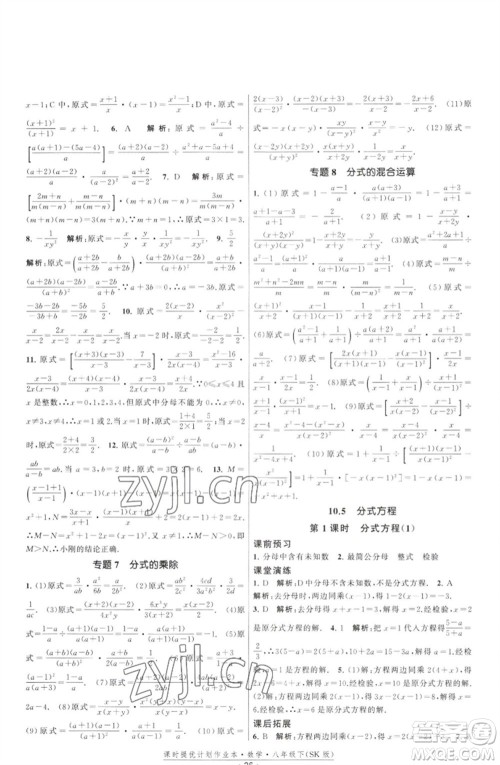 江苏人民出版社2023课时提优计划作业本八年级数学下册苏科版参考答案