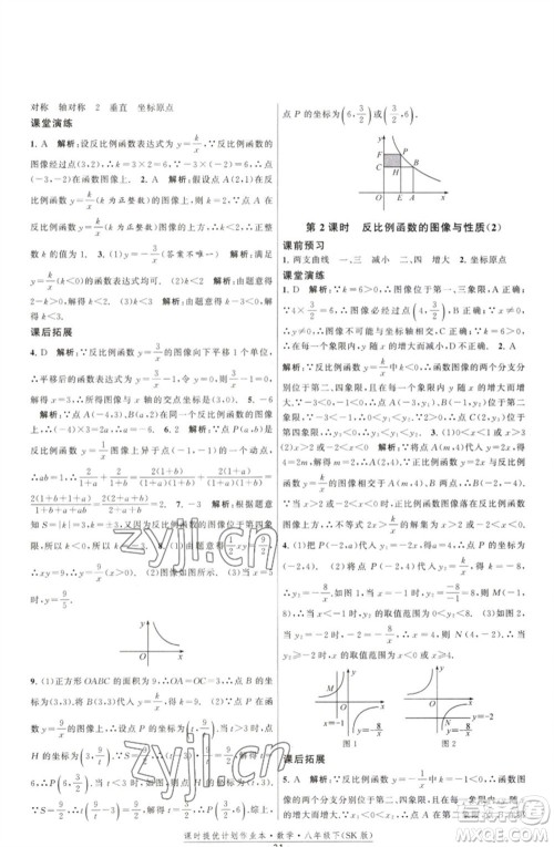 江苏人民出版社2023课时提优计划作业本八年级数学下册苏科版参考答案