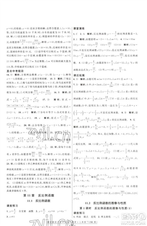 江苏人民出版社2023课时提优计划作业本八年级数学下册苏科版参考答案