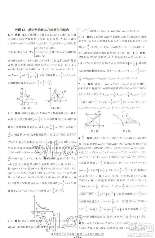 江苏人民出版社2023课时提优计划作业本八年级数学下册苏科版参考答案