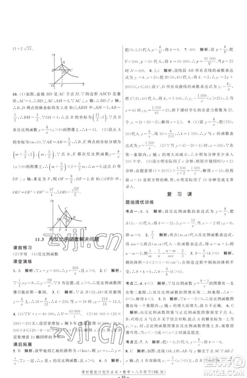 江苏人民出版社2023课时提优计划作业本八年级数学下册苏科版参考答案